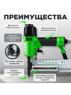 Пневмопистолет для гвоздей и скоб ECO ASL-50N 