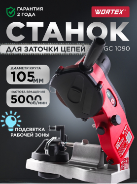 Станок заточной для цепи WORTEX GC 1090