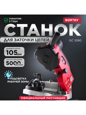 Станок заточной для цепи WORTEX GC 1090
