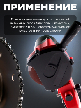 Станок заточной для цепи WORTEX GC 1090