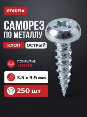 Саморез для листового металла цинк острый STARFIX 