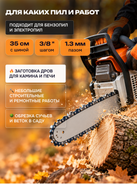 Цепь 35 см 3/8" LP 1,3 мм 50 звеньев ECO 38LTA 