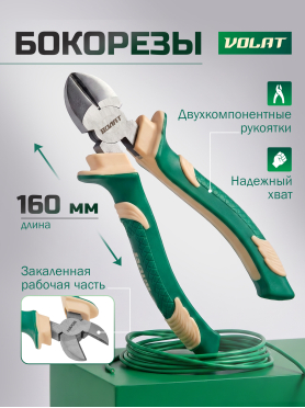 Бокорезы ВОЛАТ