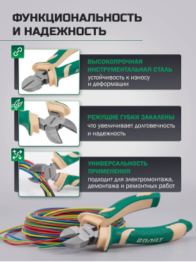 Бокорезы ВОЛАТ