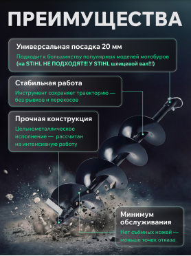 Шнек для мотобура почвенный однозаходный ECO ED
