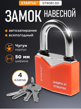 Замок навесной STARTUL Master 