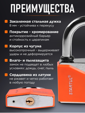 Замок навесной STARTUL Master 