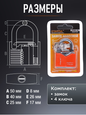 Замок навесной STARTUL Master 