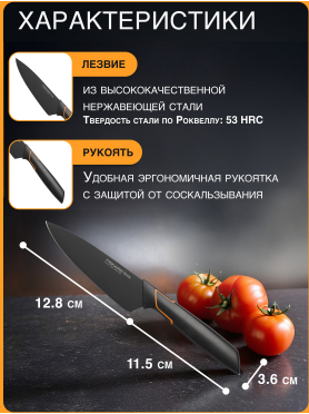 Нож кухонный FISKARS Edge 
