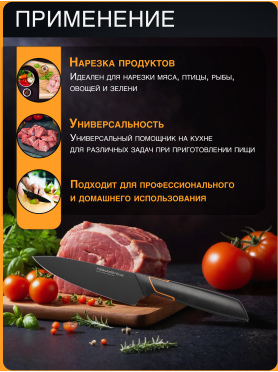 Нож кухонный FISKARS Edge 