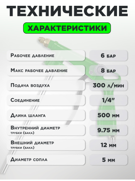 Пневмопистолет для антикоррозионных покрытий ECO SG-35C14 