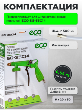 Пневмопистолет для антикоррозионных покрытий ECO SG-35C14 