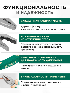 Плоскогубцы комбинированные ВОЛАТ