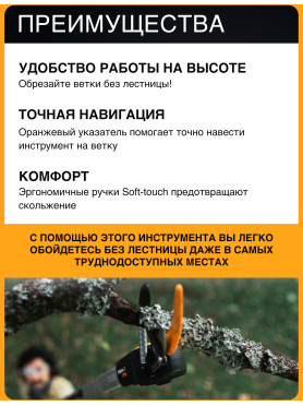 Сучкорез FISKARS UPX86 PowerGear