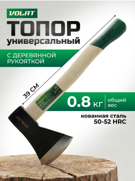 Топор универсальный ВОЛАТ