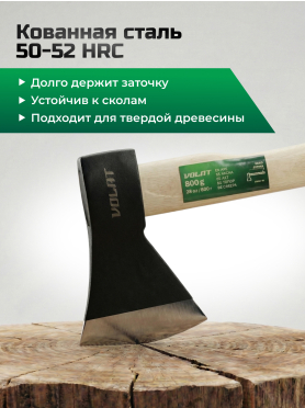 Топор универсальный ВОЛАТ