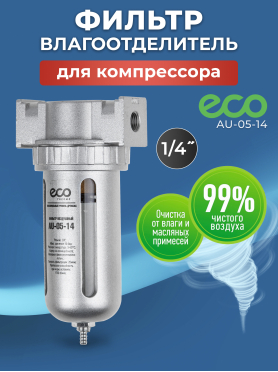 Фильтр воздушный ECO AU-05-14