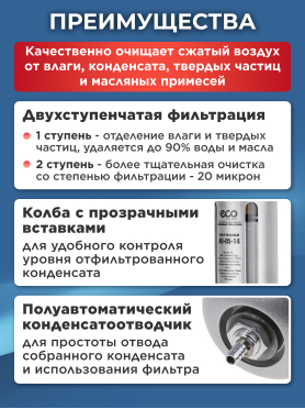 Фильтр воздушный ECO AU-05-14