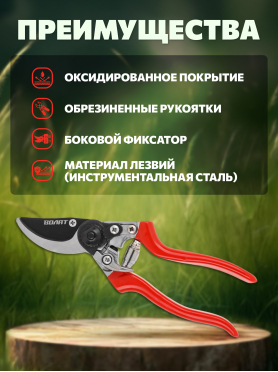 Секатор плоскостной ВОЛАТ 