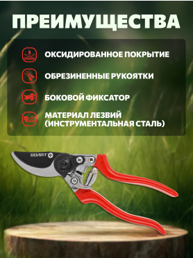 Секатор плоскостной ВОЛАТ 