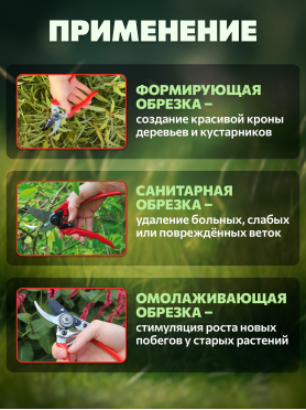 Секатор плоскостной ВОЛАТ 