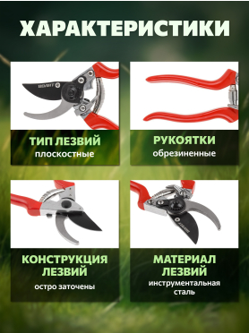 Секатор плоскостной ВОЛАТ 