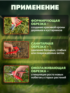 Секатор плоскостной ВОЛАТ 