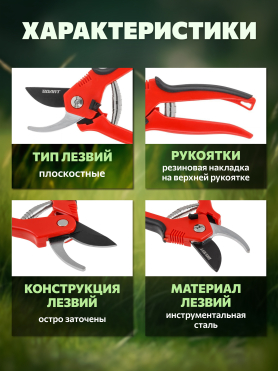 Секатор плоскостной ВОЛАТ 