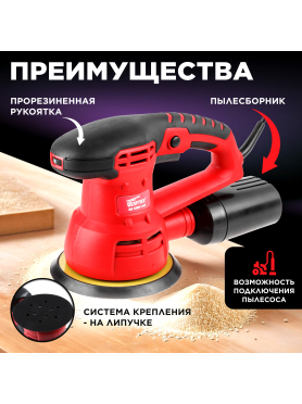 Шлифмашина эксцентриковая (орбитальная) WORTEX RS 1250-1 AE