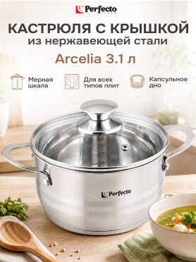 Кастрюля из нержавеющей стали PERFECTO LINEA Arcelia