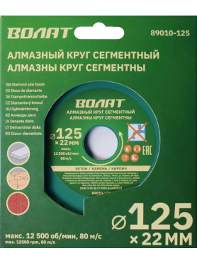 Круг алмазный 125х22 мм ВОЛАТ 