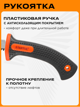 Ножовка по гипсокартону 150 мм STARTUL MASTER 