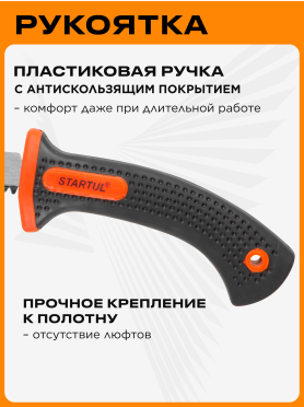 Ножовка по гипсокартону 150 мм STARTUL MASTER 