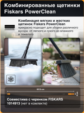 Щетка для уборки FISKARS Solid М 