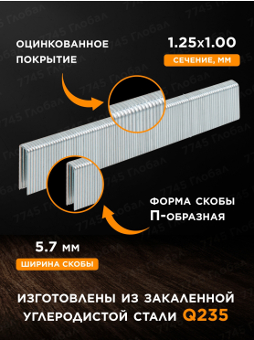 Скобы тип 18GA STARTUL PROFI