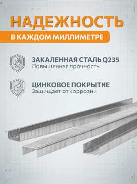 Скобы тип 20 GA STARTUL PROFI