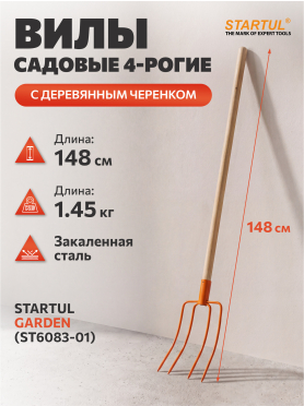 Вилы садовые STARTUL Garden ST6083