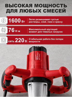 Миксер строительный WORTEX MX 1416 D 