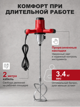 Миксер строительный WORTEX MX 1416 D 