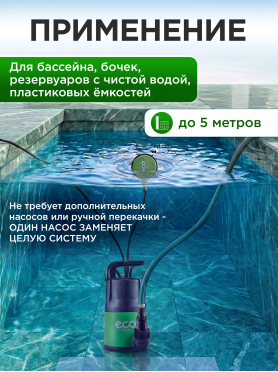 Насос дренажный ECO CP-405