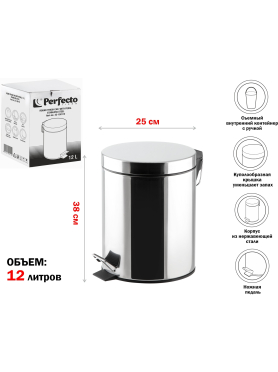 Ведро мусорное с педалью PERFECTO LINEA 22-1001