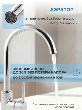 Смеситель для кухни AV ENGINEERING AVHOP4-B996 