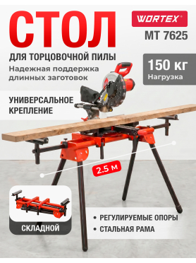 Стол для торцовочной пилы WORTEX MT 7625 