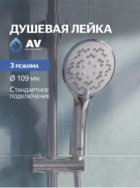Лейка для душа AV ENGINEERING AVSSS-009