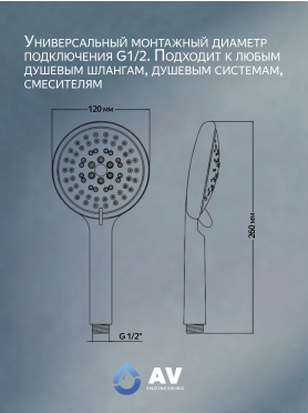 Лейка душевая AV ENGINEERING AVSSS-010