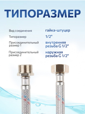 Гибкая подводка для воды гайка 1/2" - штуцер 1/2" ПВХ оплетка AV ENGINEERING 