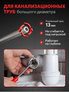 Трос сантехнический пружинный диаметр 13 мм длина 15 м AV ENGINEERING 