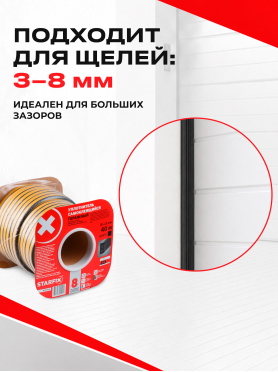 Уплотнитель гаражный тип W черный 15х8 мм STARFIX 40 м 
