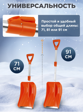 Лопата снеговая автомобильная 240х910 мм STARTUL Master 
