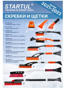 Щетка для снега со скребком телескопическая STARTUL Profi  99-127 см 